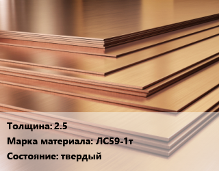Латунный лист 2.5 Марка: ЛС59-1т твердый, шт цена от 742.5 Тг / шт, где купить, условия доставки в Атырау и Атырауской области области
